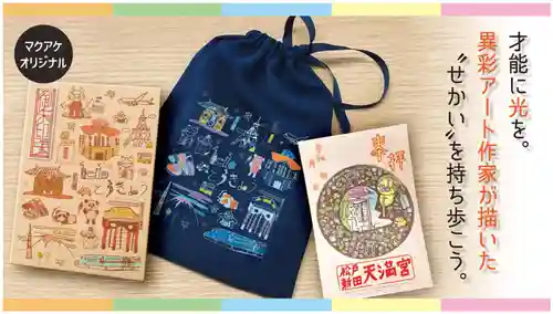 松戸新田天満宮(千葉県)