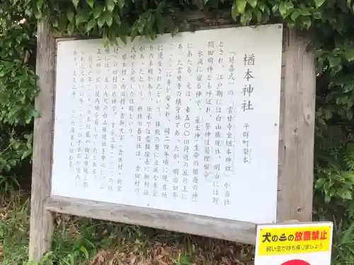 雲甘寺坐楢本神社の歴史