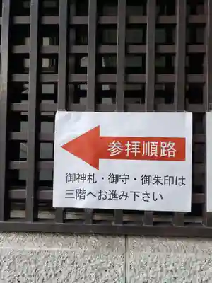 出雲大社東京分祠(東京都)