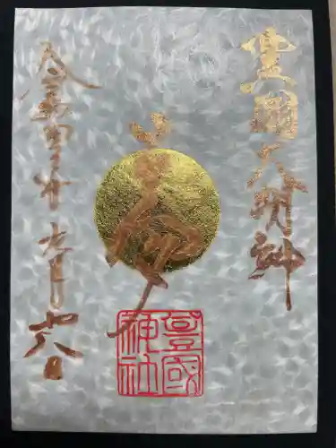 豊國神社(愛知県)