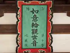 清水寺善光寺堂(京都府)