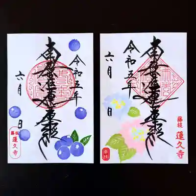 令和5年6月 月替わり 「ブルーベリー」 「あじさい」