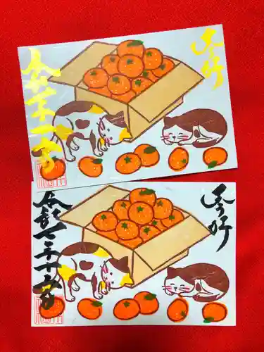 御井神社の御朱印