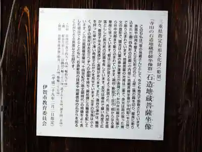 寺田地蔵堂(三重県)