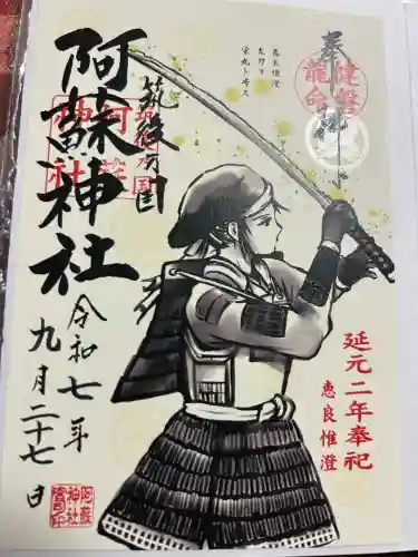 筑後乃国阿蘇神社(福岡県)