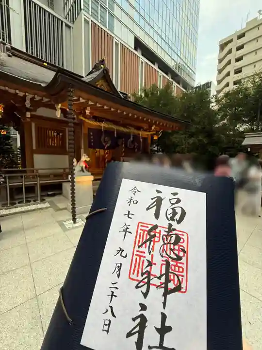 福徳神社(芽吹稲荷)(東京都)