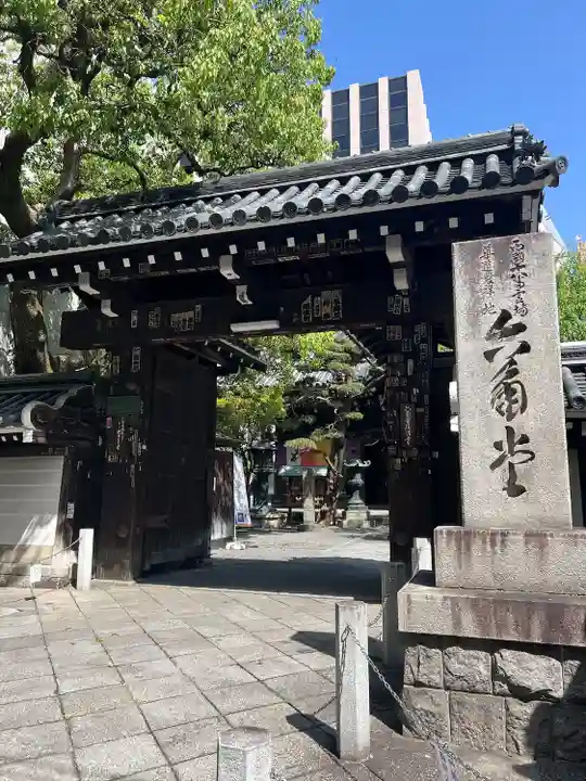 頂法寺(六角堂)(京都府)