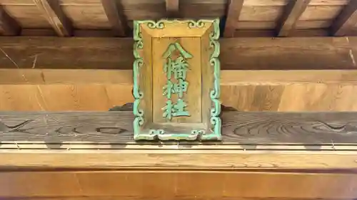 八幡神社(福井県)