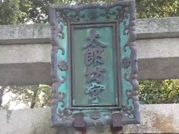 阿賀神社(滋賀県)
