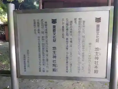 地主神社(滋賀県)