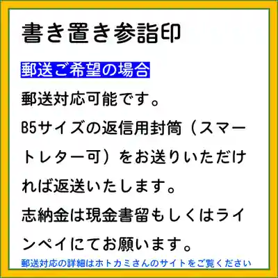 隨願寺(三重県)