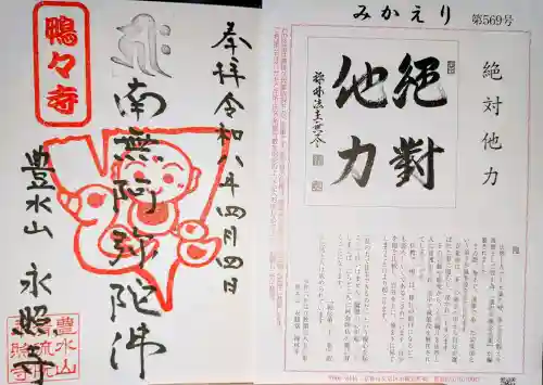 永照寺の{uncategorized: "未分類", other: "その他", undefined: "問題あり", building: "その他建物", grave: "お墓", sacred_gate: "鳥居", guardian: "狛犬", statue: "像", buddha: "仏像", history: "歴史", nature: "自然", garden: "庭園", animal: "動物", pagoda: "塔", temizu: "手水舎", mountain_gate: "山門・神門", sanctuary: "本殿・本堂", subordinate: "末社・摂社", art: "芸術", scenery: "景色", jizo: "地蔵", ema: "絵馬", goshuin: "御朱印", omikuji: "おみくじ", items: "授与品その他", amulet: "お守り", goshuincho: "御朱印帳", eats: "食事", festival: "お祭り", votive_dance: "神楽", shichigosan: "七五三参", wedding: "結婚式", experience: "体験その他", initially: "初詣", around: "周辺", anti_infection: "感染症対策"}