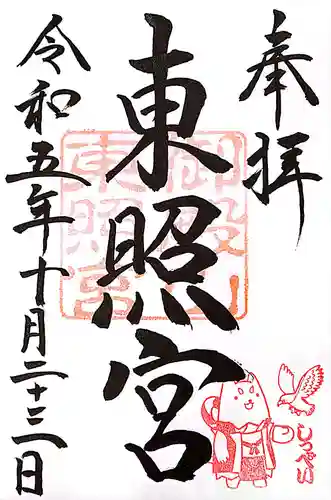 府八幡宮の御朱印