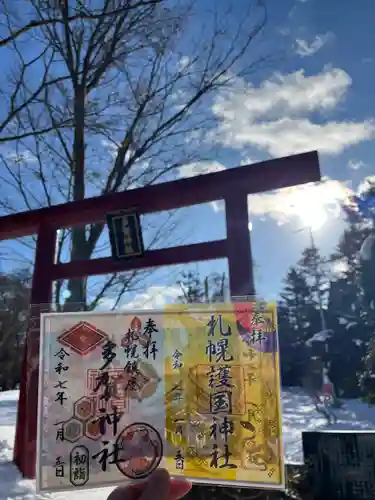 札幌護國神社の御朱印