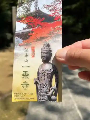 一乗寺(兵庫県)