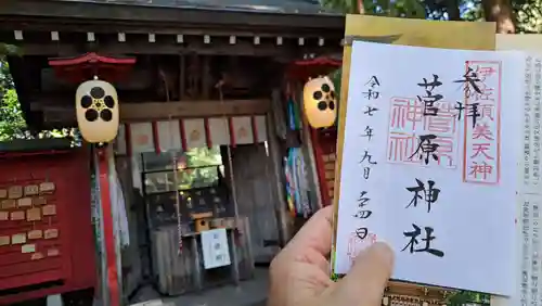 伊佐須美神社の御朱印