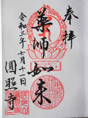 圓照寺の御朱印