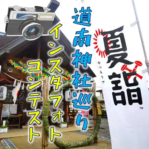 七重浜海津見神社(北海道)