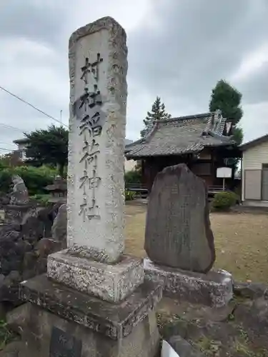 稲荷神社のその他建物