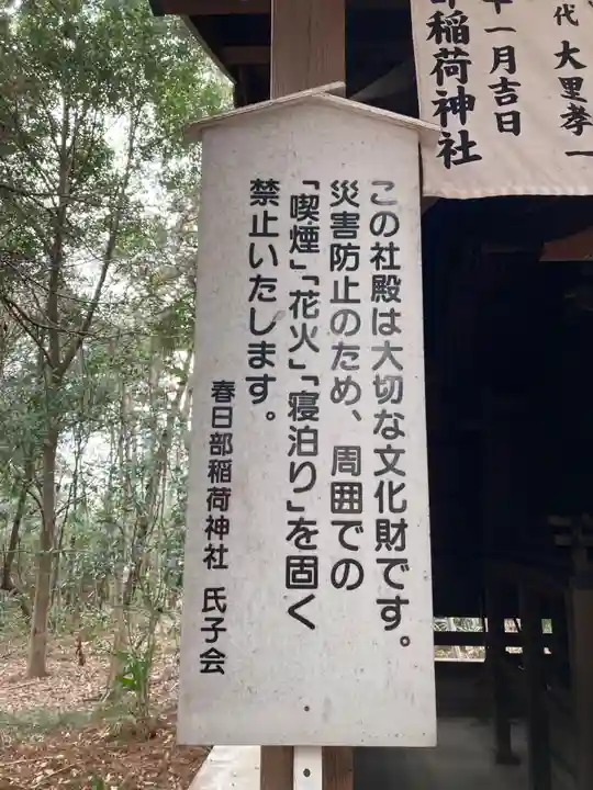 春日部稲荷神社(埼玉県)