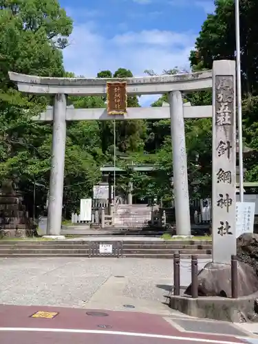 針綱神社の鳥居