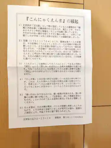 源覚寺(東京都)