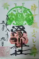 滑川神社 - 仕事と子どもの守り神の御朱印