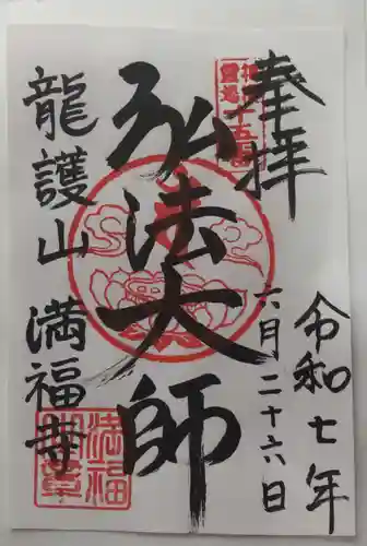 小動神社の御朱印