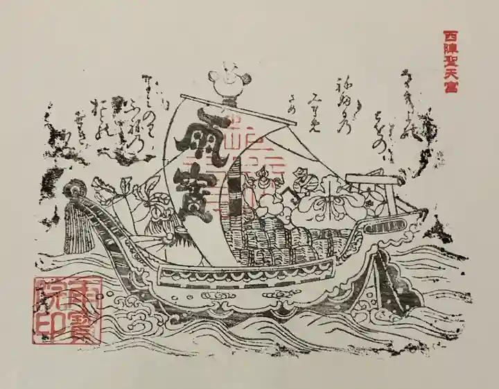 雨宝院の授与品その他