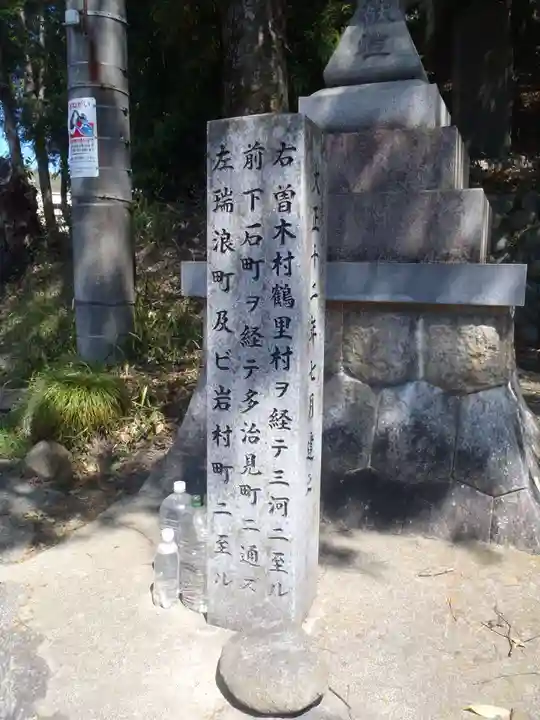 八王子神社(岐阜県)