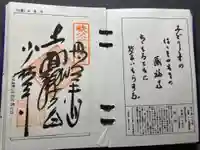 少林寺の御朱印