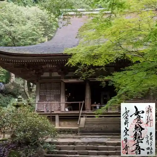 室生寺の御朱印