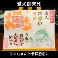 大室山龍渓院の御朱印