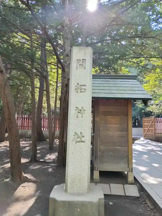 開拓神社(北海道)