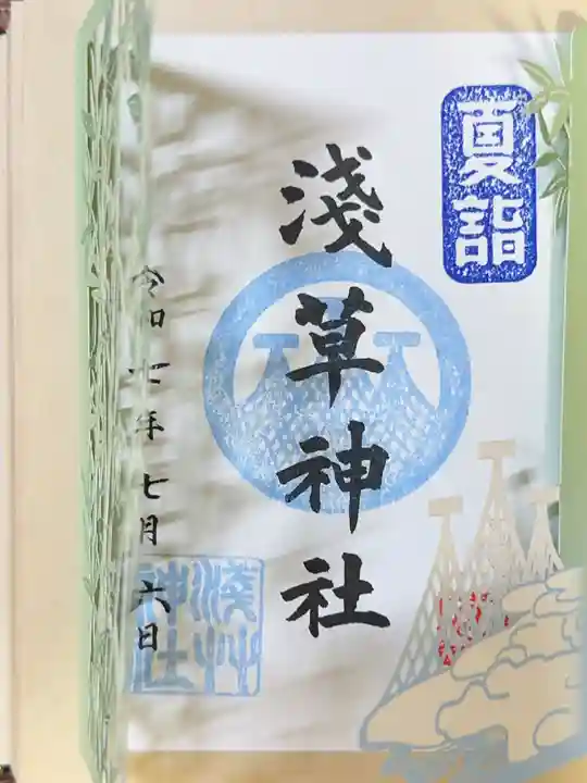 浅草神社の御朱印