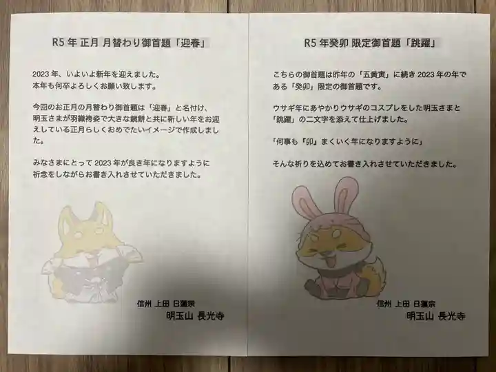 長光寺の授与品その他