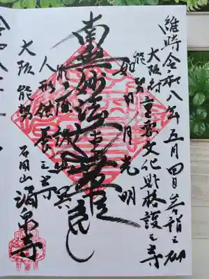 御朱印(直書き)