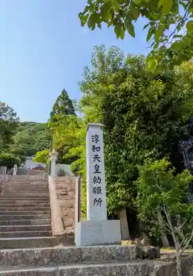 神咒寺(兵庫県)