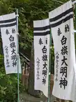 白旗神社(西御門)のその他建物