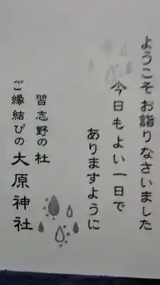 大宮・大原神社の授与品その他