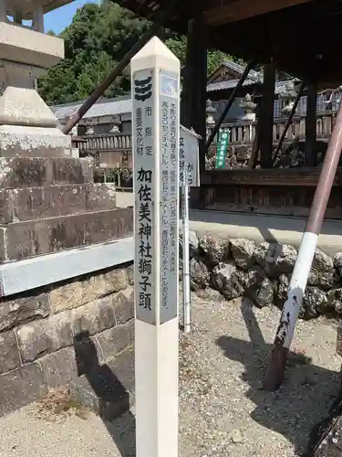 加佐美神社(岐阜県)