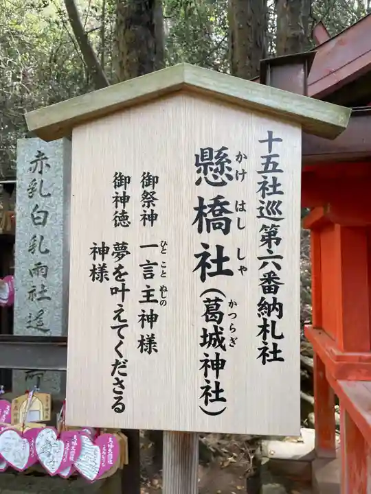 葛城神社(奈良県)