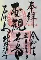 桃林寺の御朱印