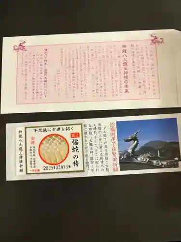 神龍八大龍王神社(熊本県)