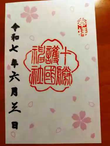 十勝護国神社の御朱印