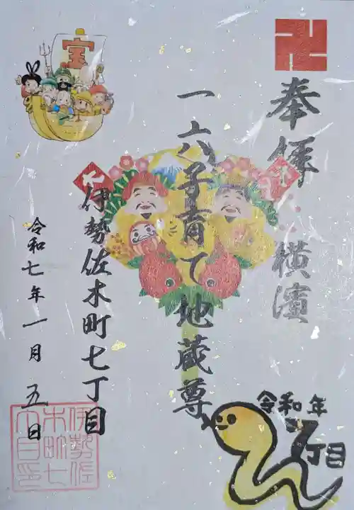 一六子育地蔵尊(神奈川県)