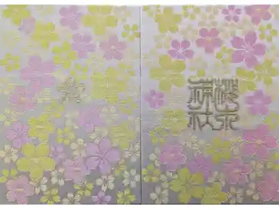 令和6年春限定御朱印帳