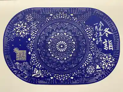 アートなご朱印めぐりで初めて埼玉に行き訪れたお寺でいただいたご朱印😊
冬季限定切り絵ご朱印で
雪曼荼羅ご朱印❄️
ご朱印上部に白鳥がデザインされてて羽ばたくように活躍する飛翔🪶を表している🦢