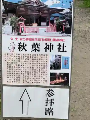 秋葉神社のその他建物
