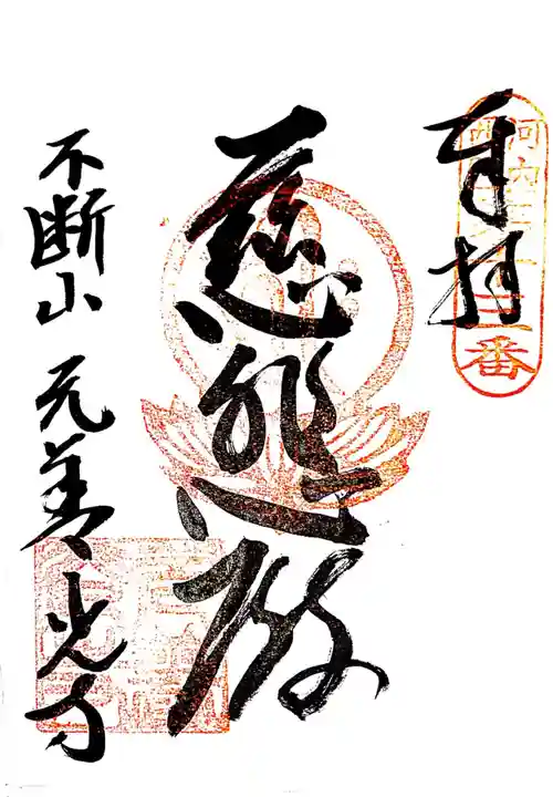 善光寺の御朱印